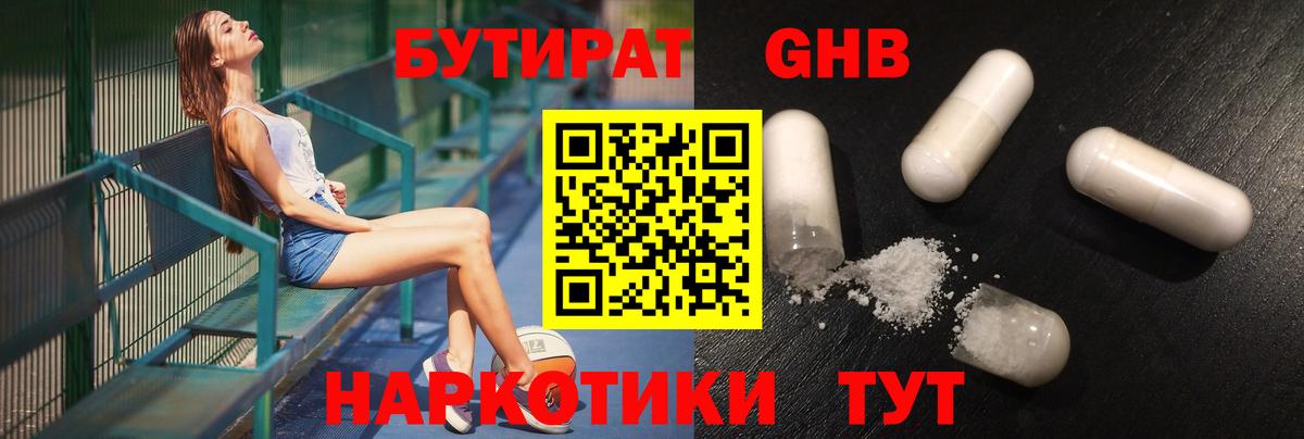 БУТИРАТ 1.4BDO  Вход с VPN  Аша 