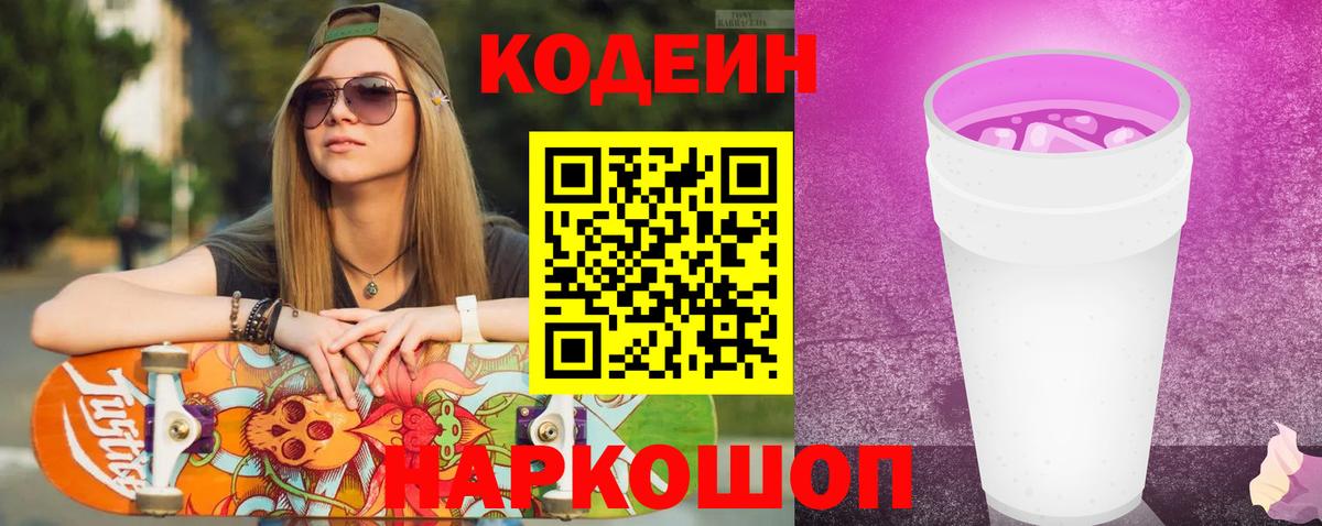 Аша  Codein Purple Drank  Кодеиновый сироп Lean напиток Lean (лин)  Вход с VPN 