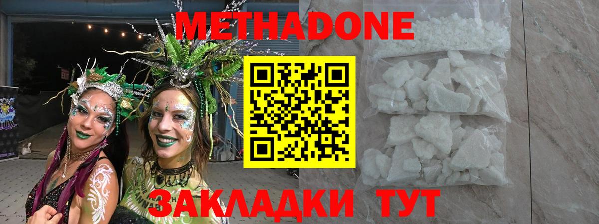 Аша  МЕТАДОН кристалл  Вход с VPN  блэк спрут   МЕТАДОН methadone 