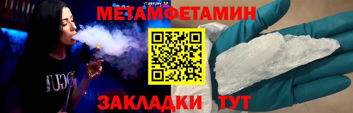 МЕТАМФЕТАМИН кристалл  Вход с VPN  Аша 